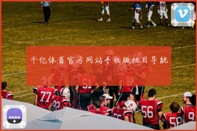 千亿体育官方网站手机版栏目导航