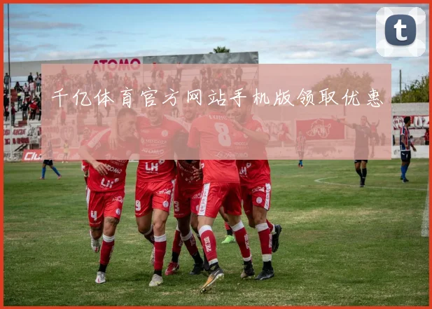 千亿体育官方网站手机版领取优惠